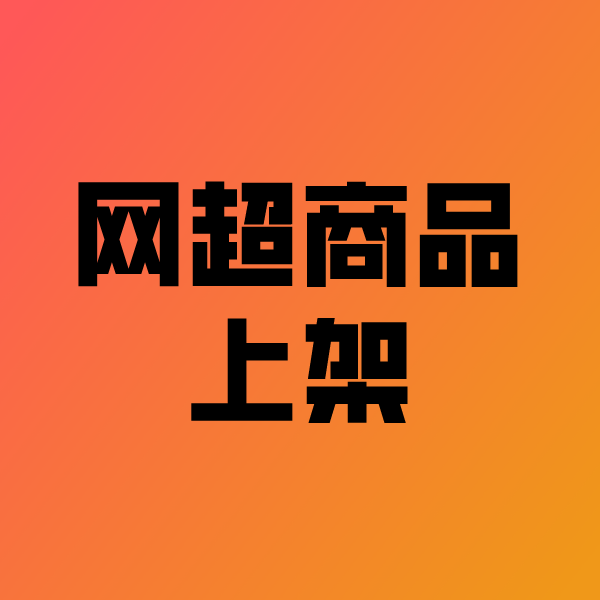 饶河政采云产品上架